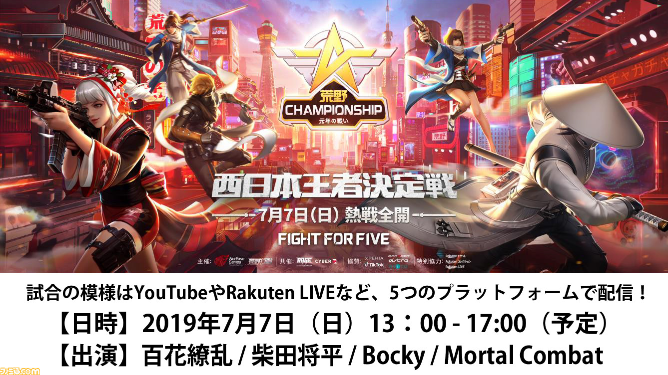 荒野行動 Eスポーツ大会 荒野championship の西日本王者決定戦が7月7日開催 実況は元テレビアナウンサー柴田将平 解説は人気実況者bockyが担当 ゲーム エンタメ最新情報のファミ通 Com