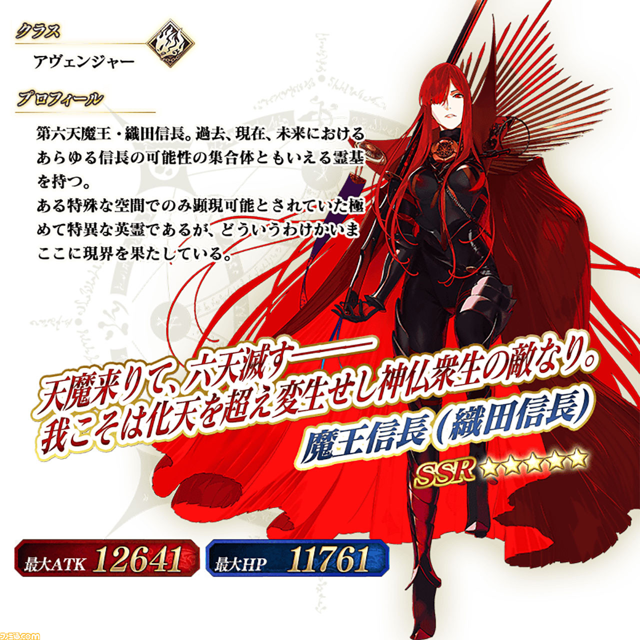 Fgo 魔王信長や森長可の宝具効果判明 イベント ぐだぐだファイナル本能寺 の詳細情報解禁 ファミ通 Com