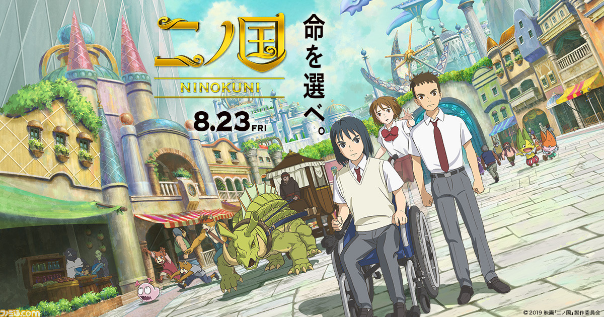 映画『二ノ国』のジャパンプレミア試写会が開催決定！ 山崎賢人を始め豪華出演陣が登場するイベントにファミ通読者をご招待