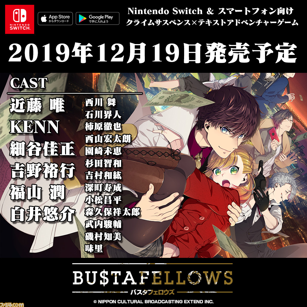 バスタフェロウズ あざやかな悪に染まるアドベンチャーゲーム の発売が12月19日に決定 Switchとスマホ向けに展開 ファミ通 Com