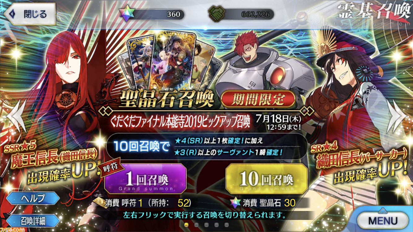 Fgo 魔王信長を狙ってガチャ280連 ぐだぐだファイナル本能寺19pu召喚リポート ゲーム エンタメ最新情報のファミ通 Com