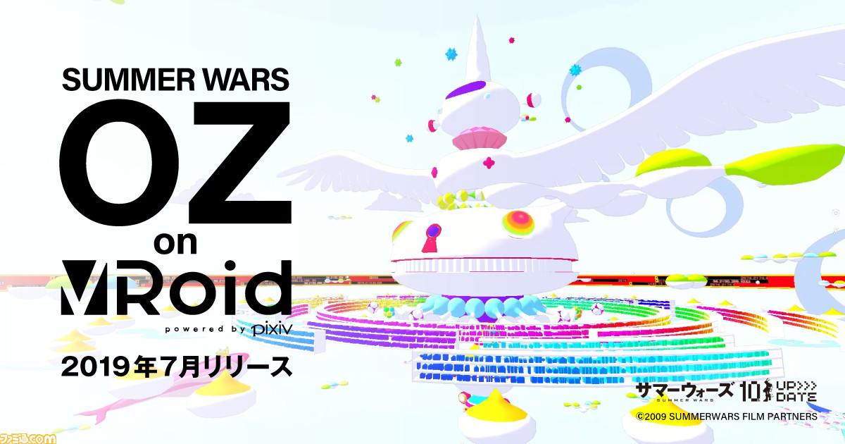 映画 サマーウォーズ の仮想世界 Oz を自分のアバターで体験 ピクシブの新アプリ Vroid で10周年特別企画が開催 ゲーム エンタメ最新情報のファミ通 Com