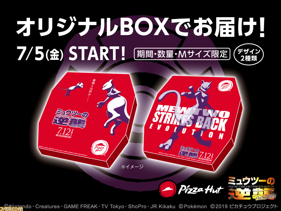 ピザハットにて ミュウツーの逆襲 Evolution 公開記念キャンペーン開催 7月5日よりオリジナルboxでお届け 先着順で 公開記念クリアファイル もプレゼント ファミ通 Com