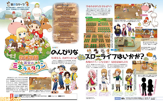 【週間PVランキング】『牧場物語 再会のミネラルタウン』の発表に歓喜! 『FF8 リマスタード』一問一答も必読【6/29~7/5】_01