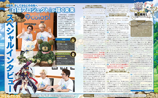 『白猫プロジェクト』5周年をお祝い! アンケート結果発表やインタビューなど盛りだくさん! ポストカード付録も【先出し週刊ファミ通】_03