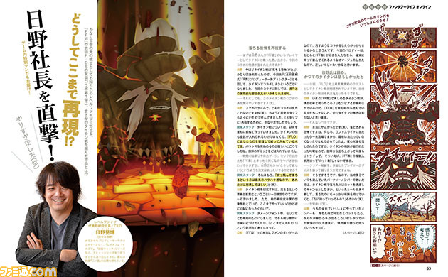 『ファンタジーライフ オンライン』×『FF14』の日野社長×吉田P/Dの友情コラボを特集! 日野氏がタイタン戦をひたすら語る異色のインタビューも!?【先出し週刊ファミ通】_02