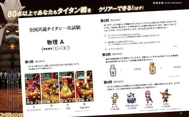 『ファンタジーライフ オンライン』×『FF14』の日野社長×吉田P/Dの友情コラボを特集! 日野氏がタイタン戦をひたすら語る異色のインタビューも!?【先出し週刊ファミ通】_03
