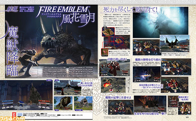 情報 風花雪月本週法米通將介紹充滿威脅性的巨大敵人 魔獸 聖火降魔錄 永無止境之聖戰 哈啦板 巴哈姆特 情報 風花雪月本週法米通將介紹充滿威脅性的巨大敵人 魔獸 聖火降魔錄 永無止境之聖戰 哈啦板 巴哈姆特