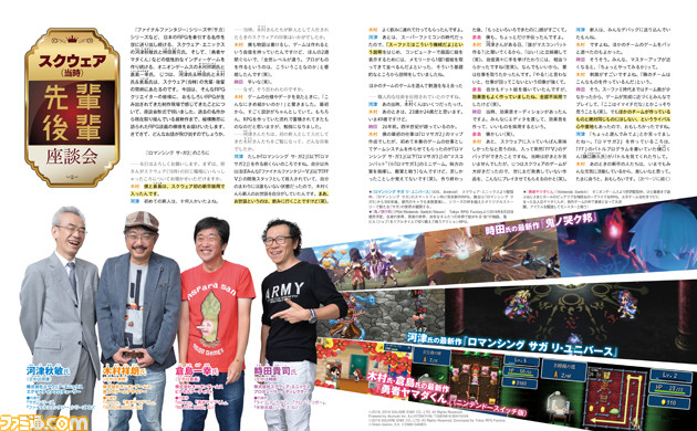 スクウェア(当時)先輩後輩が語らうRPG作り今昔物語! 『ロマサガ』河津氏×『鬼ノ哭ク邦』時田氏×『勇者ヤマダくん』木村氏&倉島氏が集結【先出し週刊ファミ通】_01