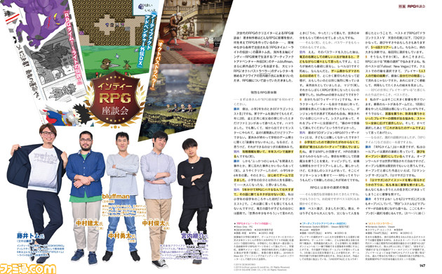 『RPGタイム!』藤井トム氏×『アーティファクトアドベンチャー外伝DX』ブラフマン×『オクトパストラベラー』宮内Dによる若きRPG作家座談会を掲載【先出し週刊ファミ通】_01