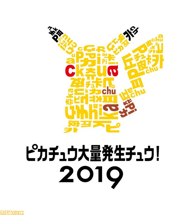 ピカチュウ大量発生チュウ 19 の会期に合わせて 期間限定ピカチュウラッピングの水陸両用バス スカイダック が運行 ファミ通 Com