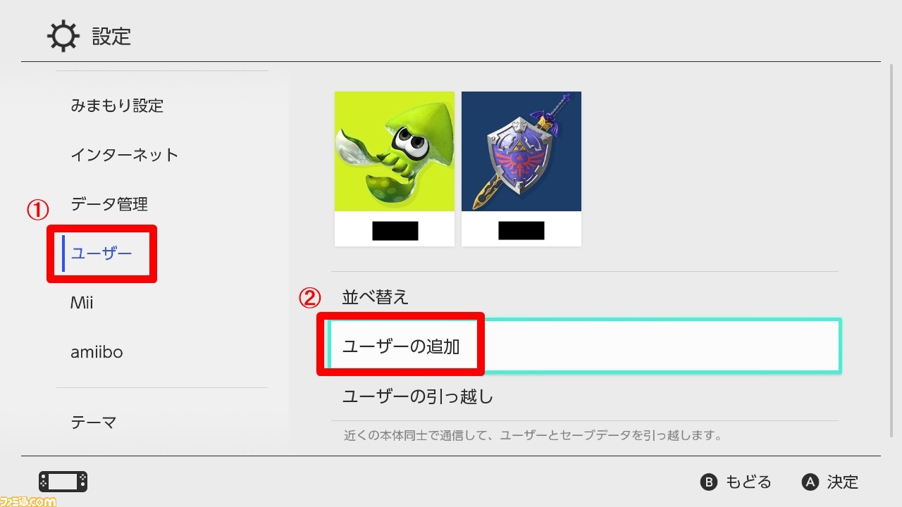 Switchのセーブデータやアカウント移行方法まとめ 2台目購入時にやることを解説 ファミ通 Com