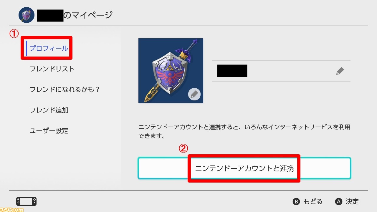 Switchのセーブデータやアカウント移行方法まとめ 2台目購入時にやることを解説 ファミ通 Com