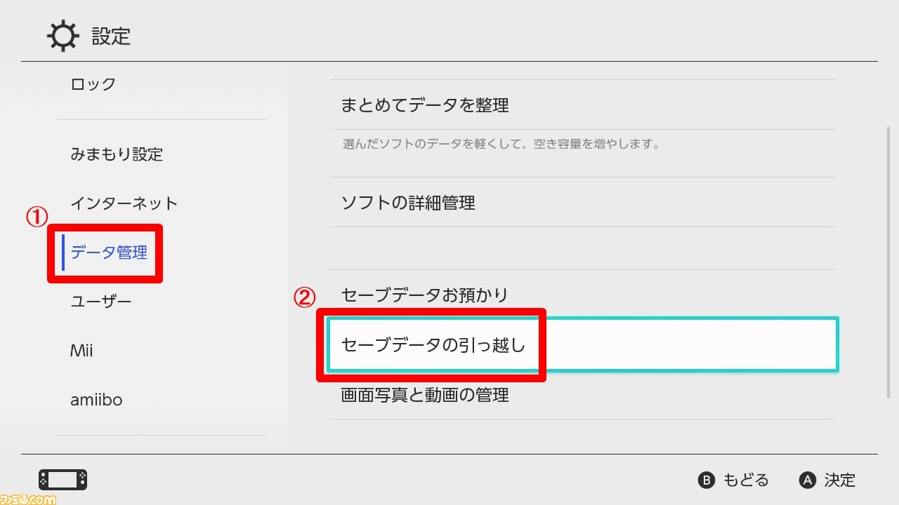 セーブ データ 移行 スイッチ