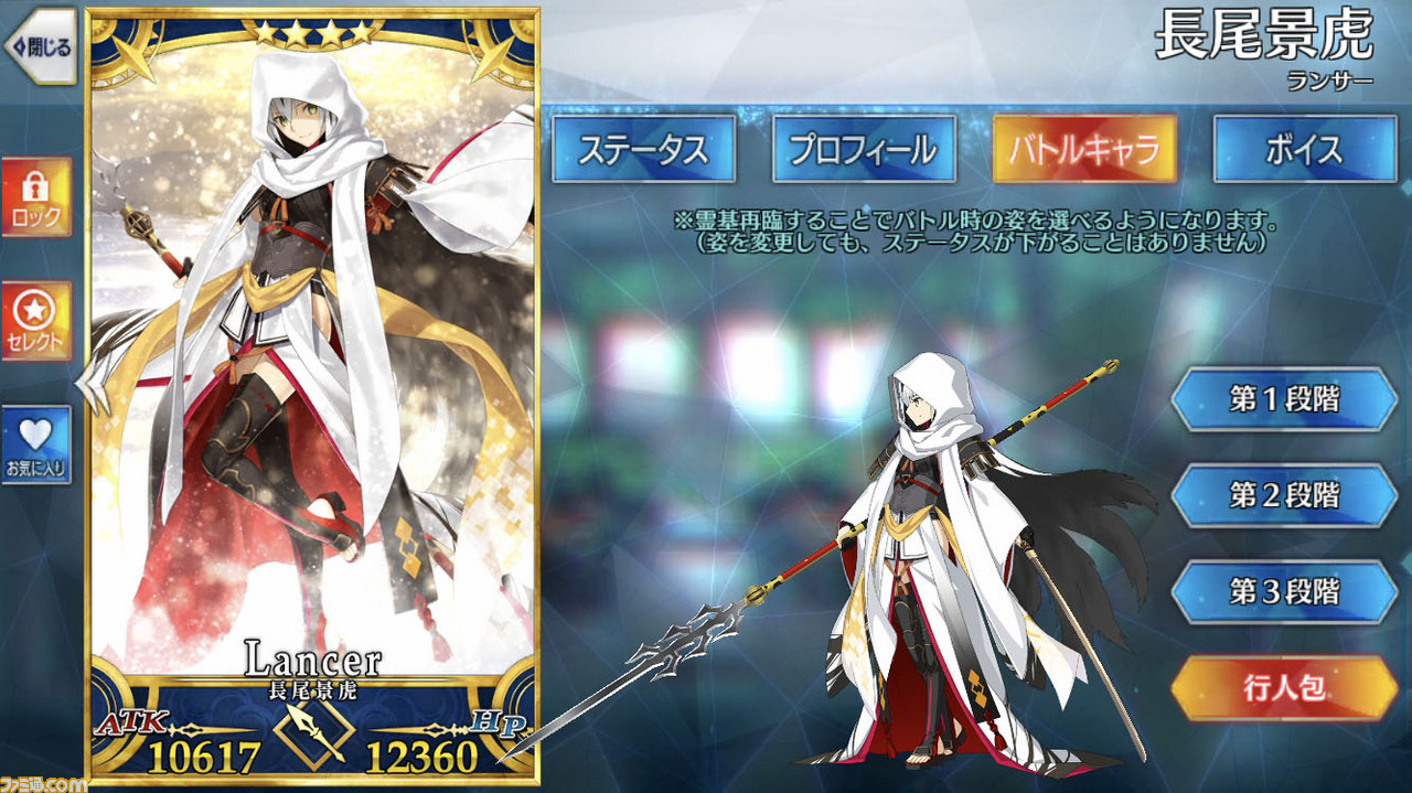 Fgo 長尾景虎の霊衣 行人包 の開放素材と入手方法まとめ ゲーム エンタメ最新情報のファミ通 Com