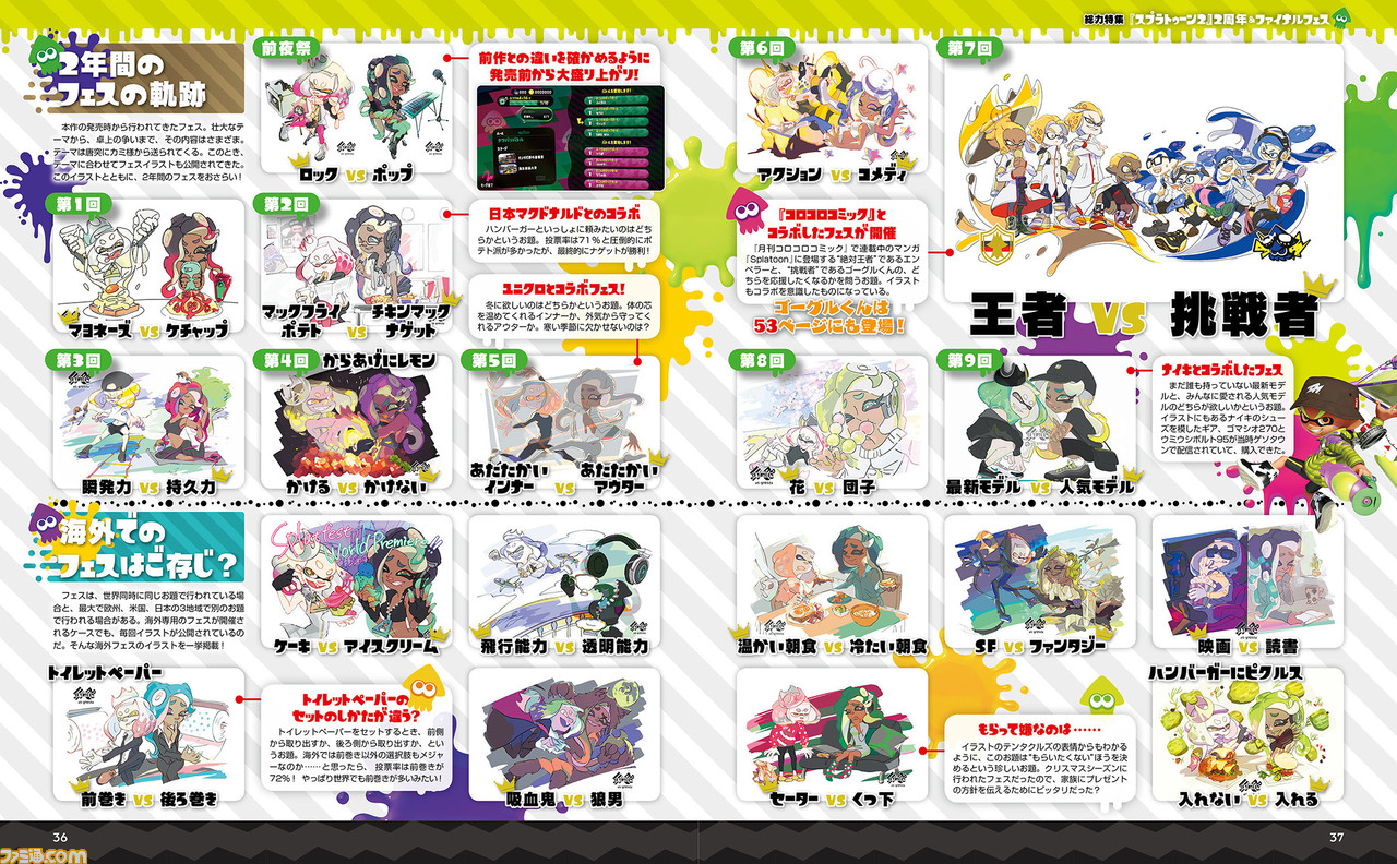 スプラトゥーン2 2周年 ファイナルフェス記念の78ページ総力特集 2周年の振り返り 舞台裏に迫るインタビューなど盛りだくさんの完全保存版 先出し週刊ファミ通 ファミ通 Com