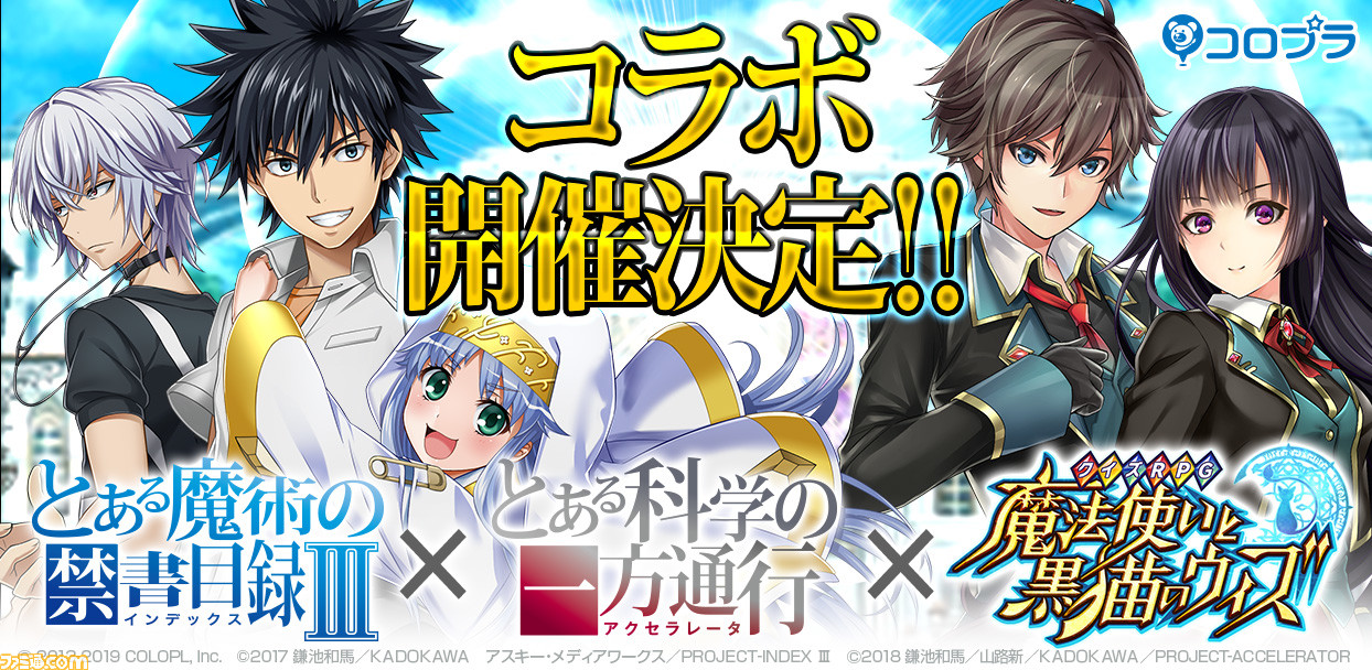 とある魔術の禁書目録iii とある科学の一方通行 と 黒猫のウィズ がコラボ 名シーンが多数収録されたティザーpvも公開 ファミ通 Com