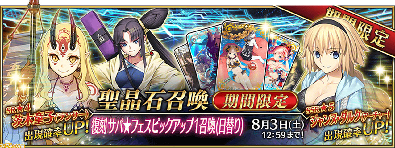 Fgo 本日7 17のメンテ内容まとめ 初のイベント開放権実装 サバフェス開催 新機能追加など盛りだくさん ファミ通 Com