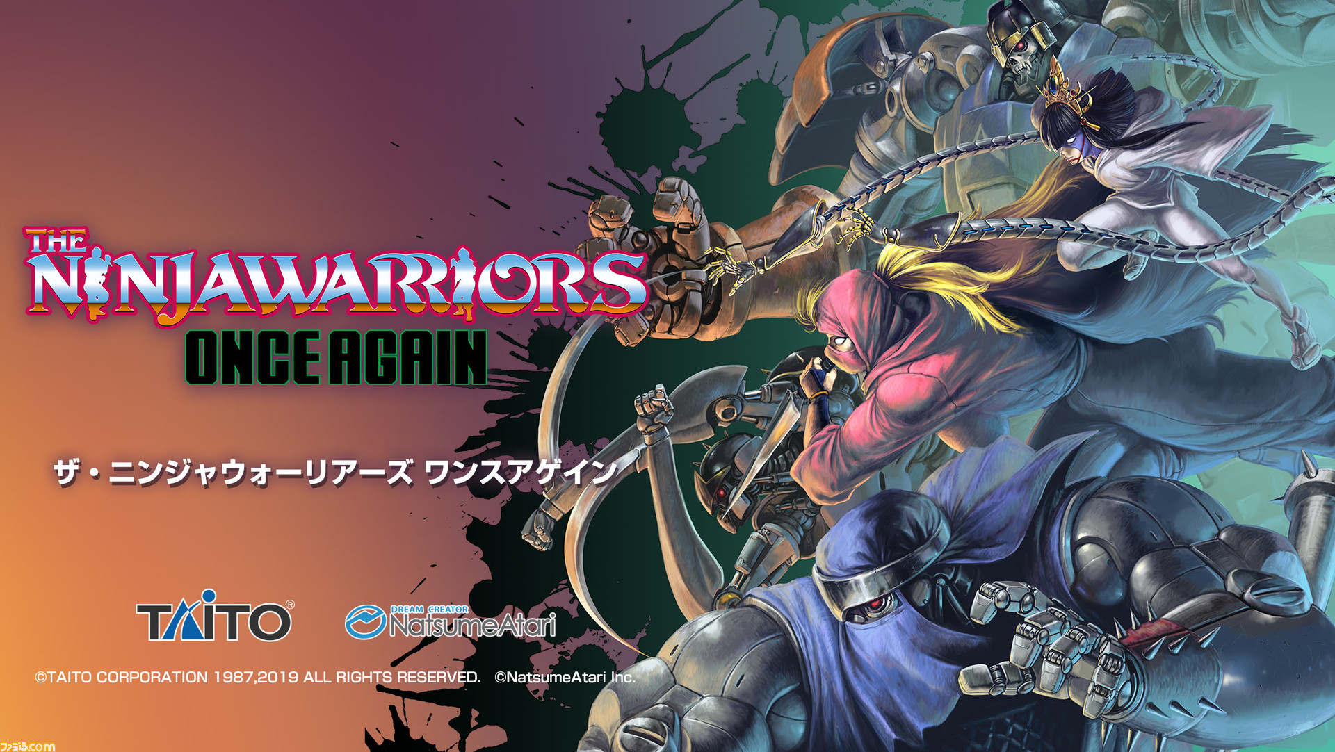 ザ・ニンジャウォーリアーズ ワンスアゲイン』Switch版の“あらかじめ