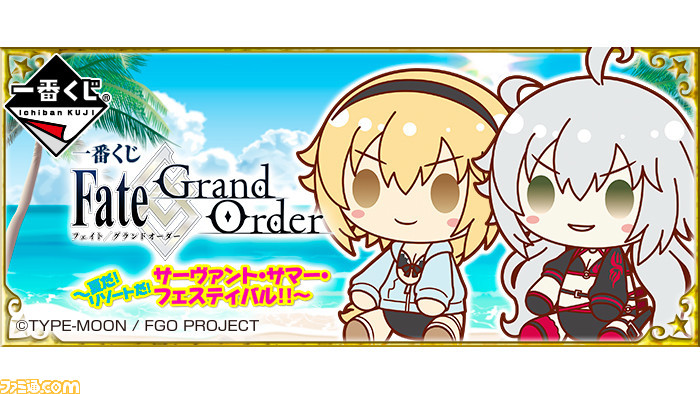 Fgo 本日7 よりサバフェス一番くじ発売 ラストワン賞は謎のヒロインxxちょこのっこフィギュア ゲーム エンタメ最新情報のファミ通 Com