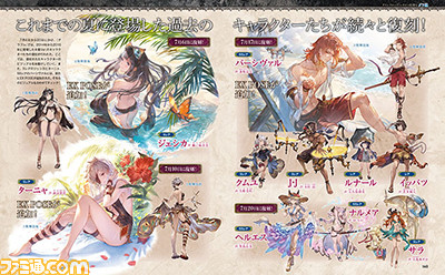 『グラブル』月イチ連載企画――カリオストロやフライデーなど、水着Ver.キャラクターが続々登場!【先出し週刊ファミ通】_02