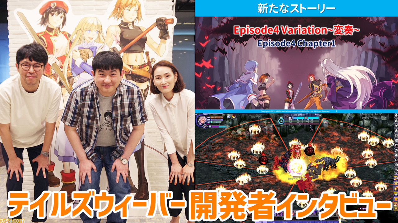 テイルズウィーバー 開発陣に Episode4 Variation 変奏 について訊く 新章とソウルリンク改変 回避システムの変更で目指すものとは ファミ通 Com テイルズウィーバー 開発陣に Episode4 Variation 変奏 について訊く 新章とソウルリンク改変 回避システムの変更で目指すものとは ファミ通 Com