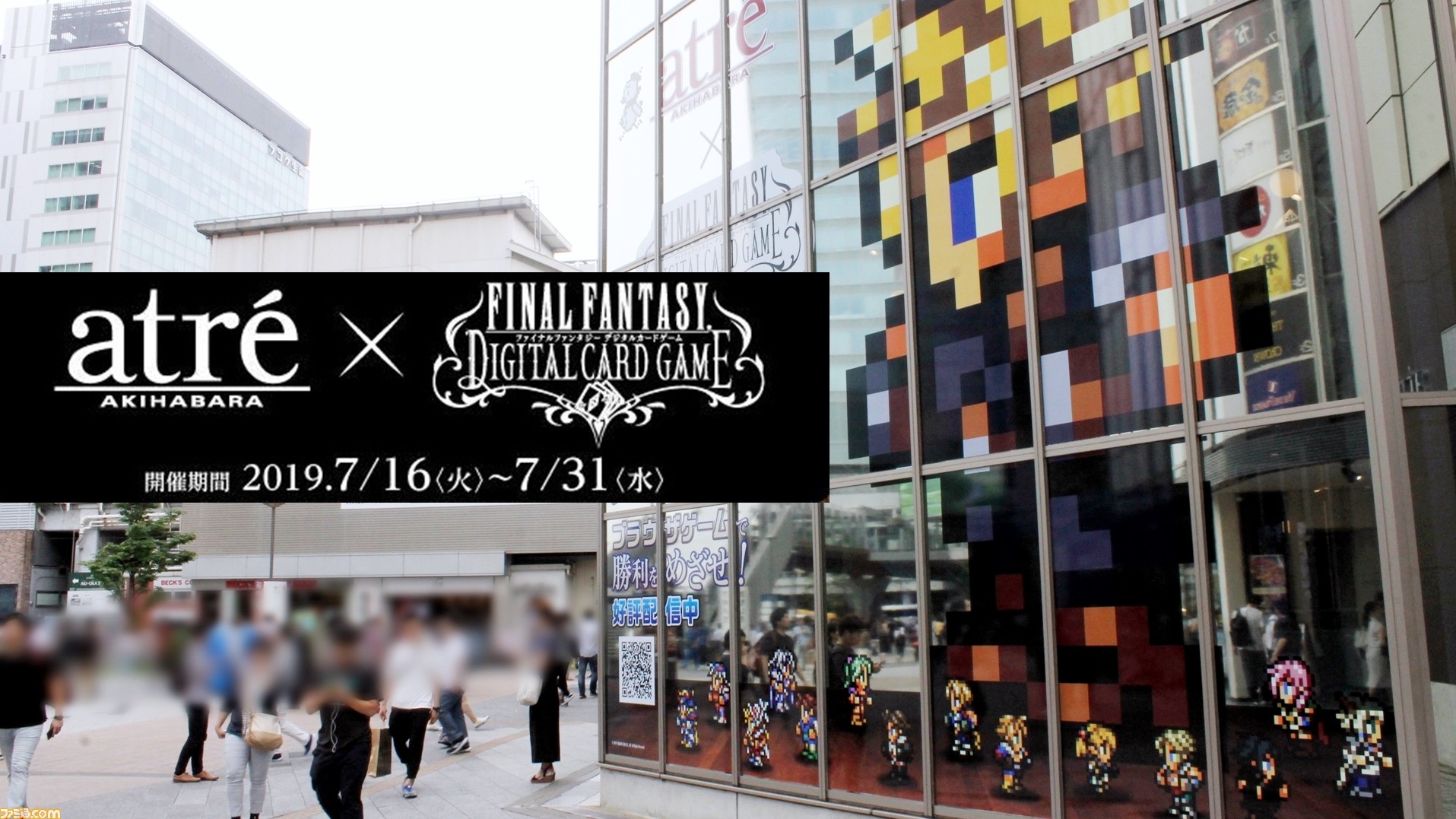 秋葉原の駅前が『FFDCG』一色！ 買い物をして限定カードを手に