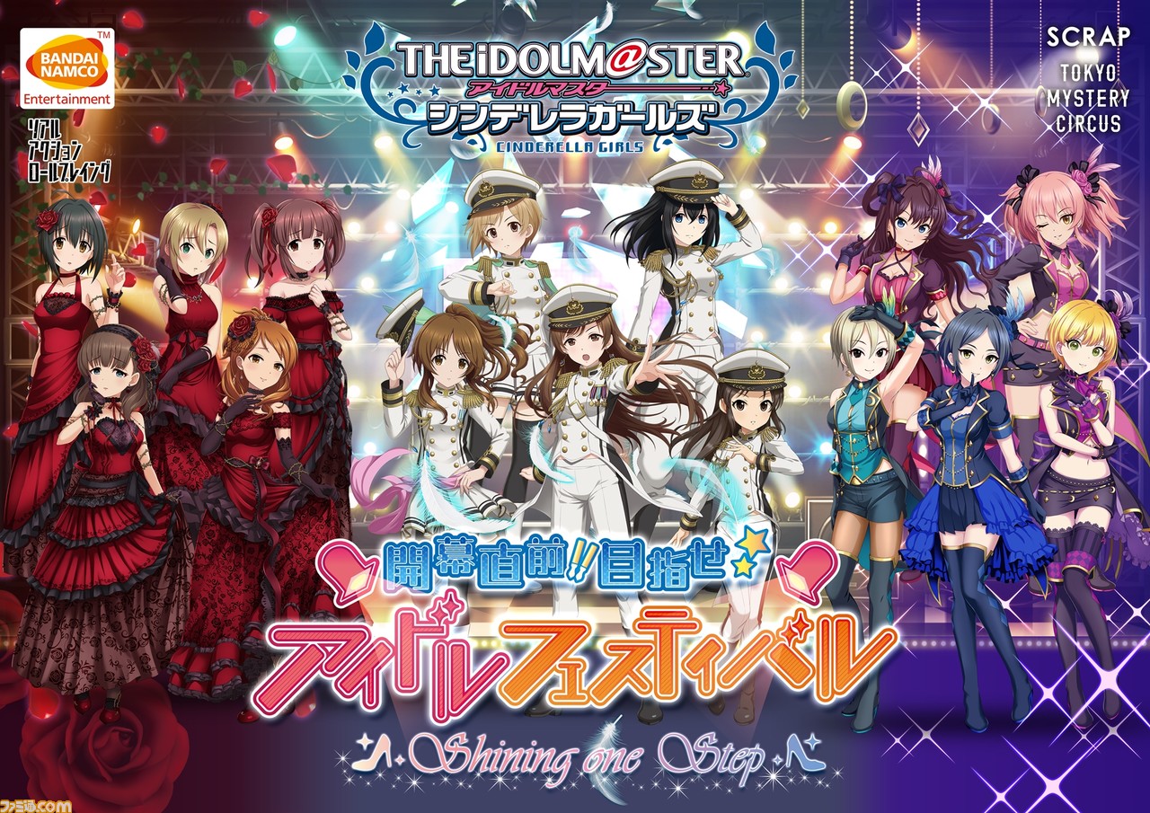 アイドルマスター シンデレラガールズ リアル体験型イベント第2弾が開催決定 今回は アインフェリア Masque Rade Lipps をプロデュース ファミ通 Com