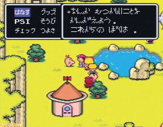 祝 Mother 30周年 少年少女とpsiの冒険を振り返り Mother について思い出す8つのこと ゲーム エンタメ最新情報のファミ通 Com