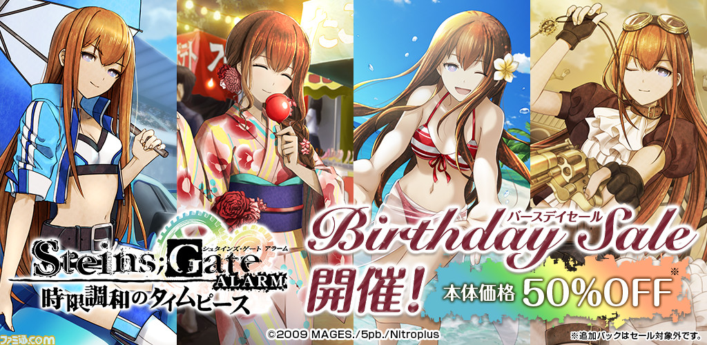 7月25日は牧瀬紅莉栖の誕生日 シュタインズ ゲート アラーム バースデイセールを開催 ゲーム エンタメ最新情報のファミ通 Com