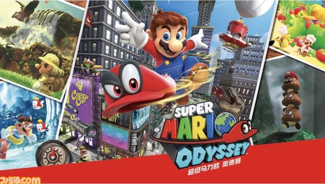 テンセントと任天堂、中国・上海のチャイナジョイにニンテンドースイッチブースを出展。『マリオ オデッセイ』『ポケモン ピカ・ブイ』など4作品を展示_01