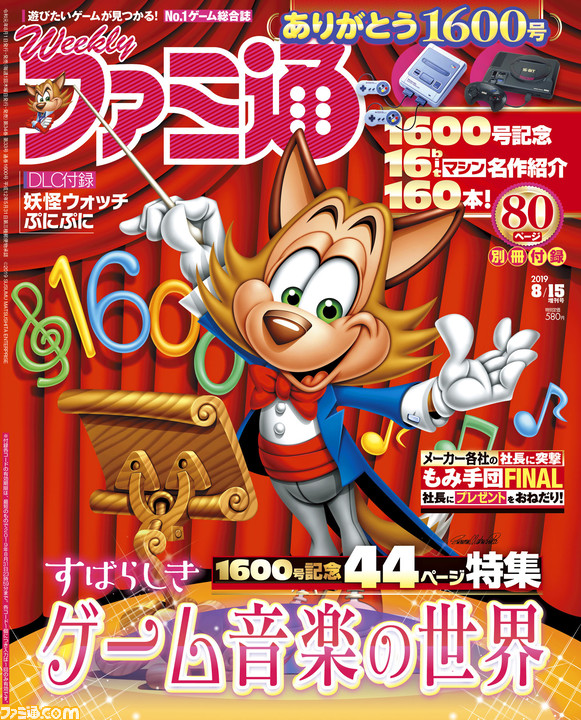 ゲームファンが選ぶ ゲーム音楽最高の1曲 第1位は 大神 太陽は昇る 週刊ファミ通通巻1600号記念特大号で40ページ超のゲーム音楽特集を掲載 ゲーム エンタメ最新情報のファミ通 Com