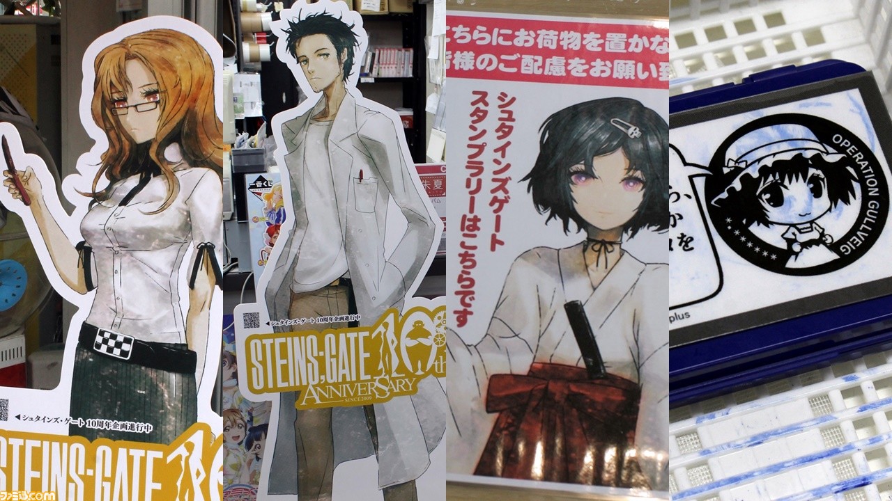 シュタインズ ゲート 10周年記念スタンプラリー オペレーション グルヴェイグ リポート ラボメン諸君よ 秋葉原を巡れ ファミ通 Com シュタインズ ゲート 10周年記念スタンプラリー オペレーション グルヴェイグ リポート ラボメン諸君よ 秋葉原を巡れ ファミ通 Com