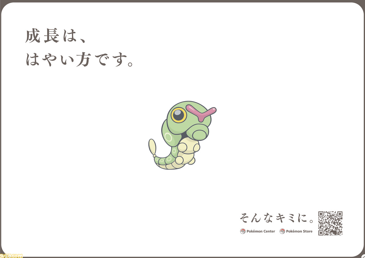 ポケモン自己分析 ポケモンセンターの採用企画 そんなキミにきめた プロジェクト が始動 自己診断結果をポケモンに例えて教えてくれるアンケートが話題 ファミ通 Com