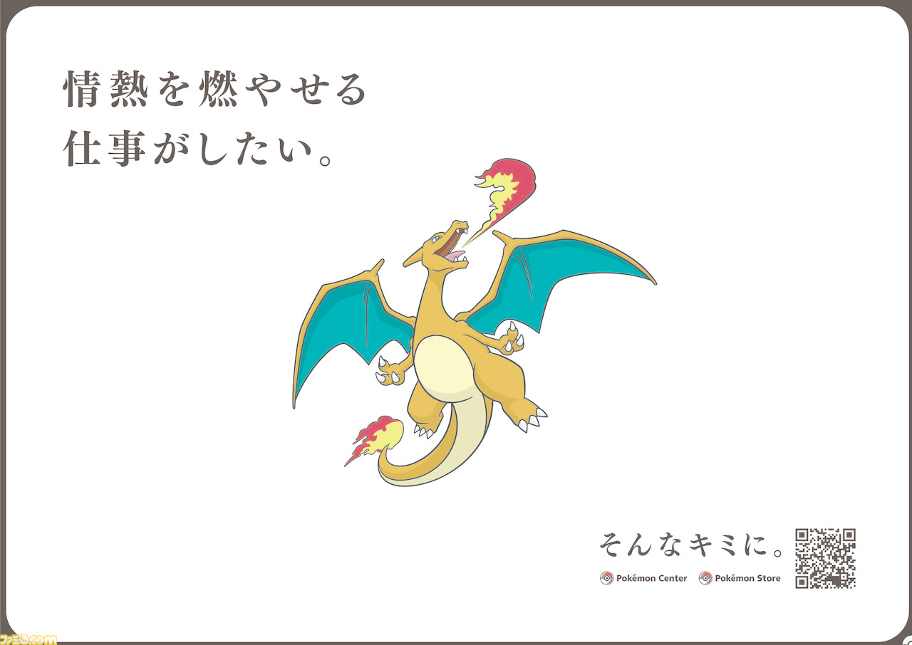 ポケモン自己分析 ポケモンセンターの採用企画 そんなキミにきめた プロジェクト が始動 自己診断結果をポケモンに例えて教えてくれるアンケートが話題 ファミ通 Com