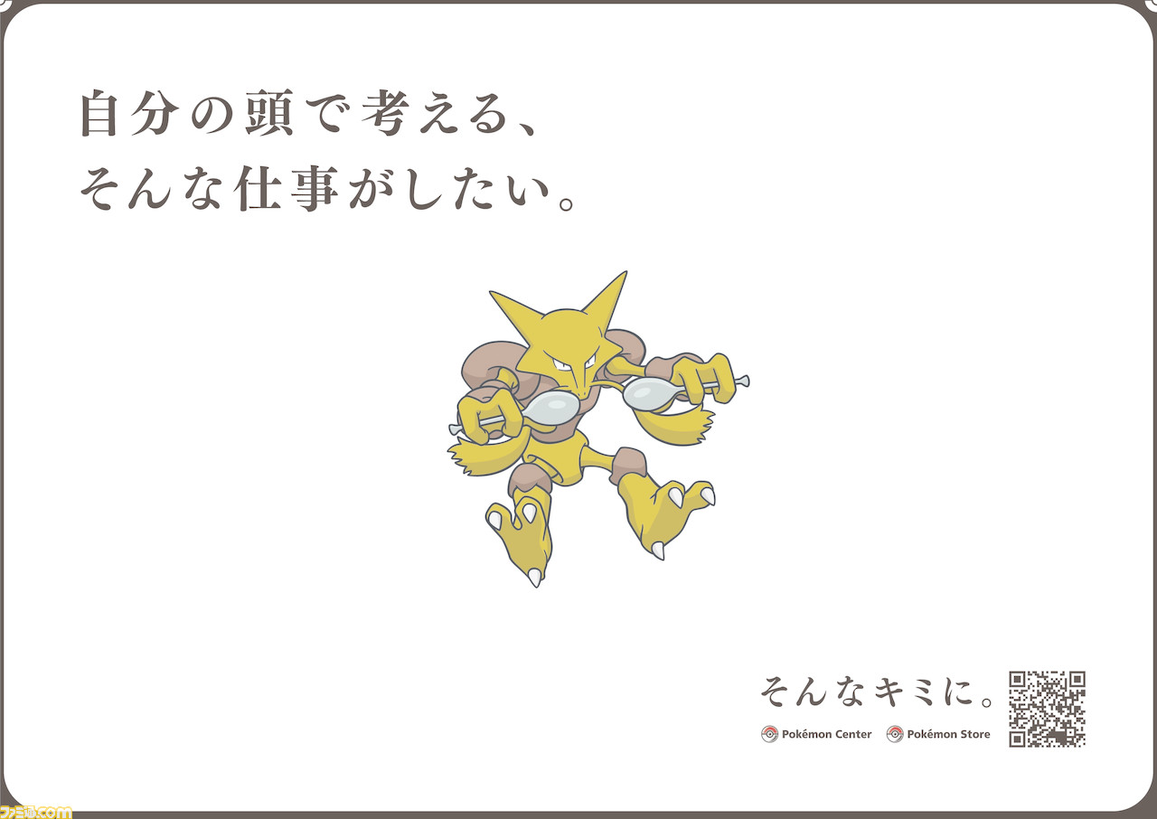 ポケモン自己分析 ポケモンセンターの採用企画 そんなキミにきめた プロジェクト が始動 自己診断結果をポケモンに例えて教えてくれるアンケートが話題 ゲーム エンタメ最新情報のファミ通 Com