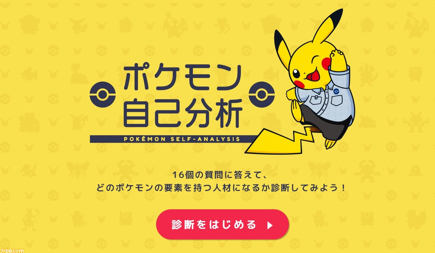 ポケモン 性格 個性 ポケモンの個性についての質問です