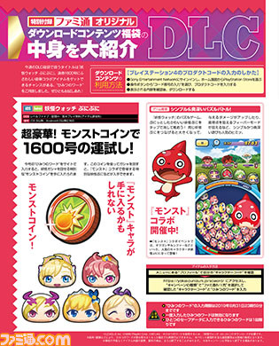 Dlc福袋で 妖怪ウォッチ ぷにぷに のアイテムをゲット 先出し週刊ファミ通 ファミ通 Com