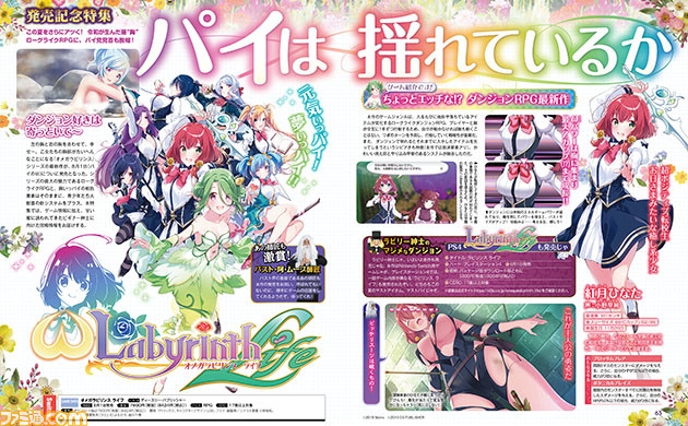 オメガラビリンス ライフ』発売記念特集ドドンと10ページ。攻略