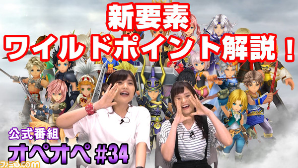 DFFOO#34_サムネ
