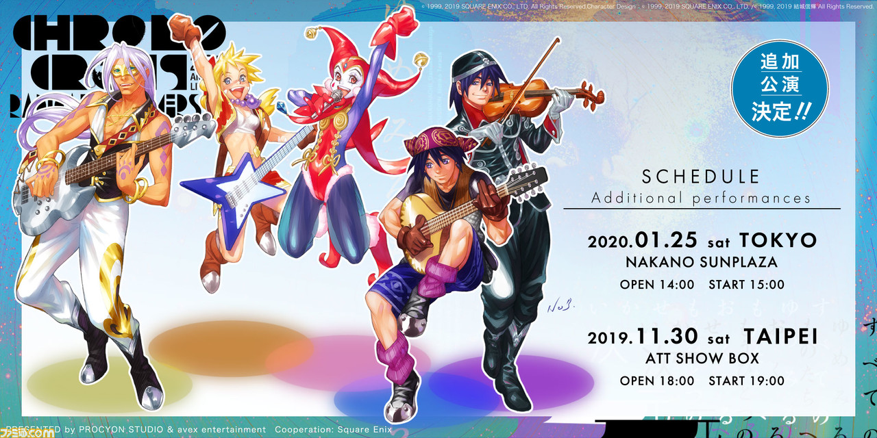 クロノ クロス 周年記念ライブツアー 結城信輝氏描き下ろしイラスト公開 東京と台湾の追加公演も決定 ファミ通 Com