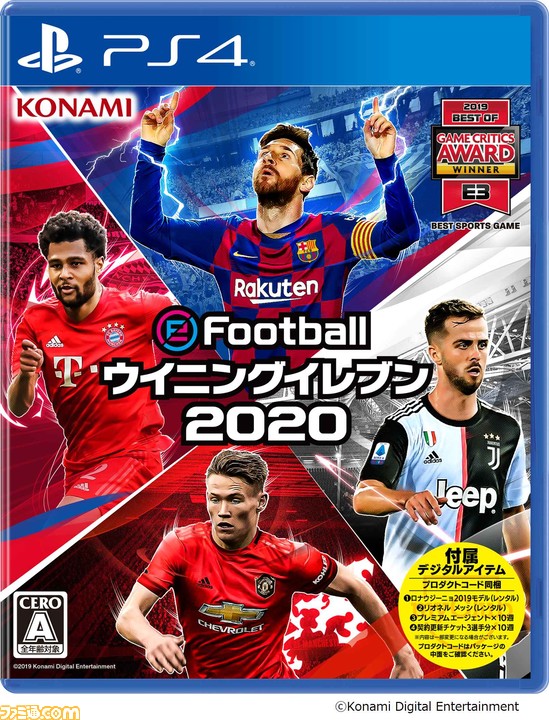 Efootball ウイイレ バルセロナやユベントスなど 13チーム搭載の体験版配信開始 パッケージも公開 ファミ通 Com