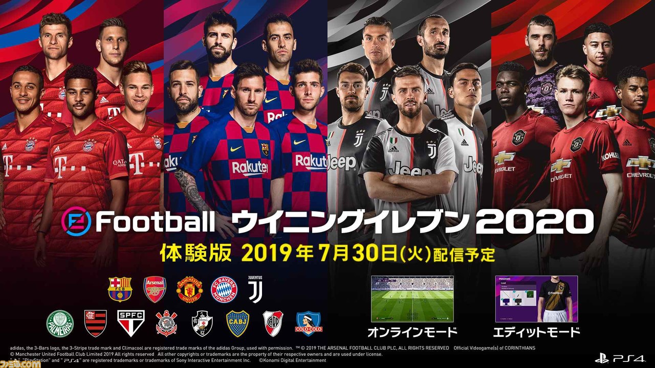 Efootball ウイイレ バルセロナやユベントスなど 13チーム搭載の体験版配信開始 パッケージも公開 ファミ通 Com