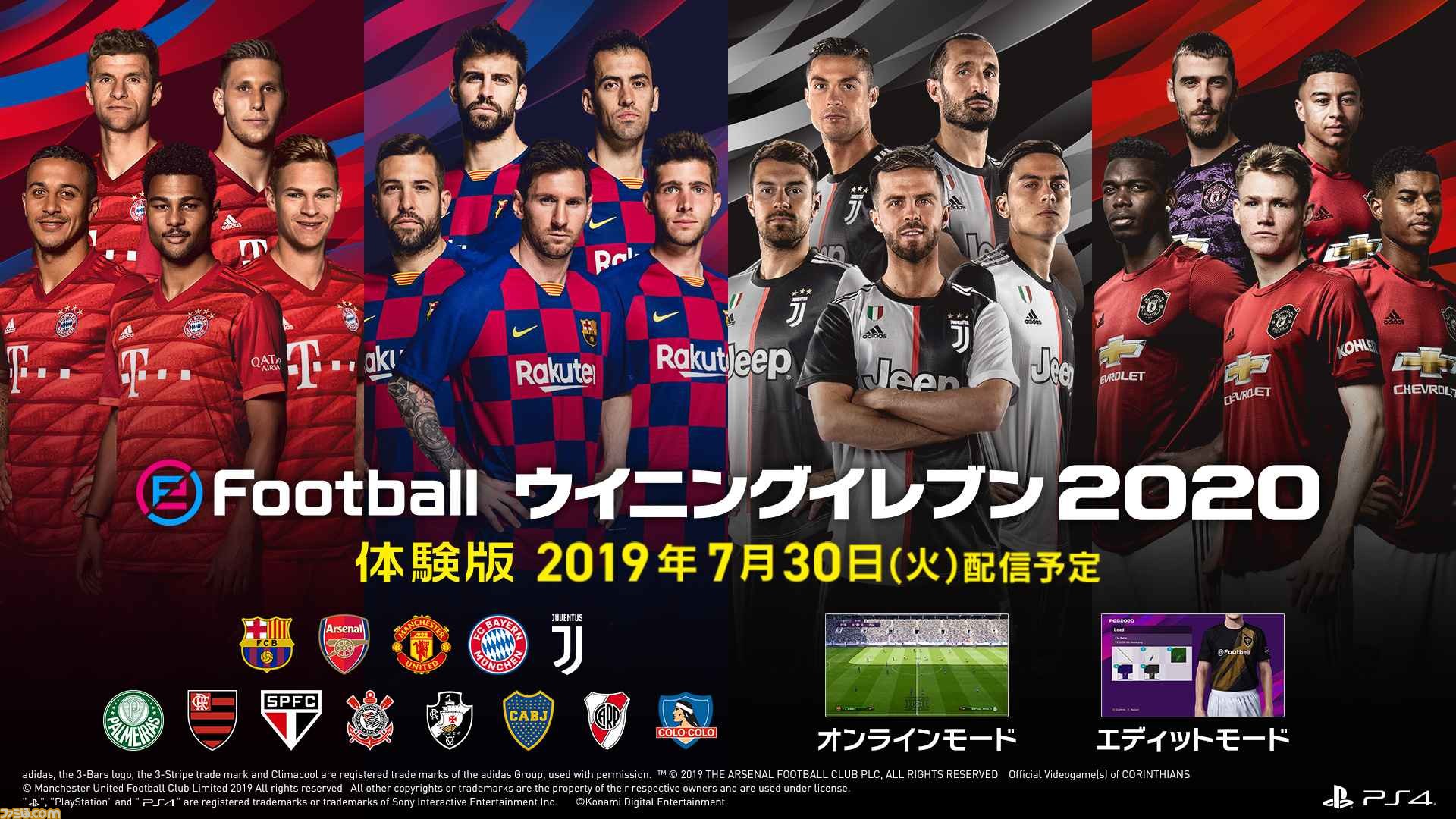 eFootball ウイイレ 2020』バルセロナやユベントスなど、13チーム搭載 ...