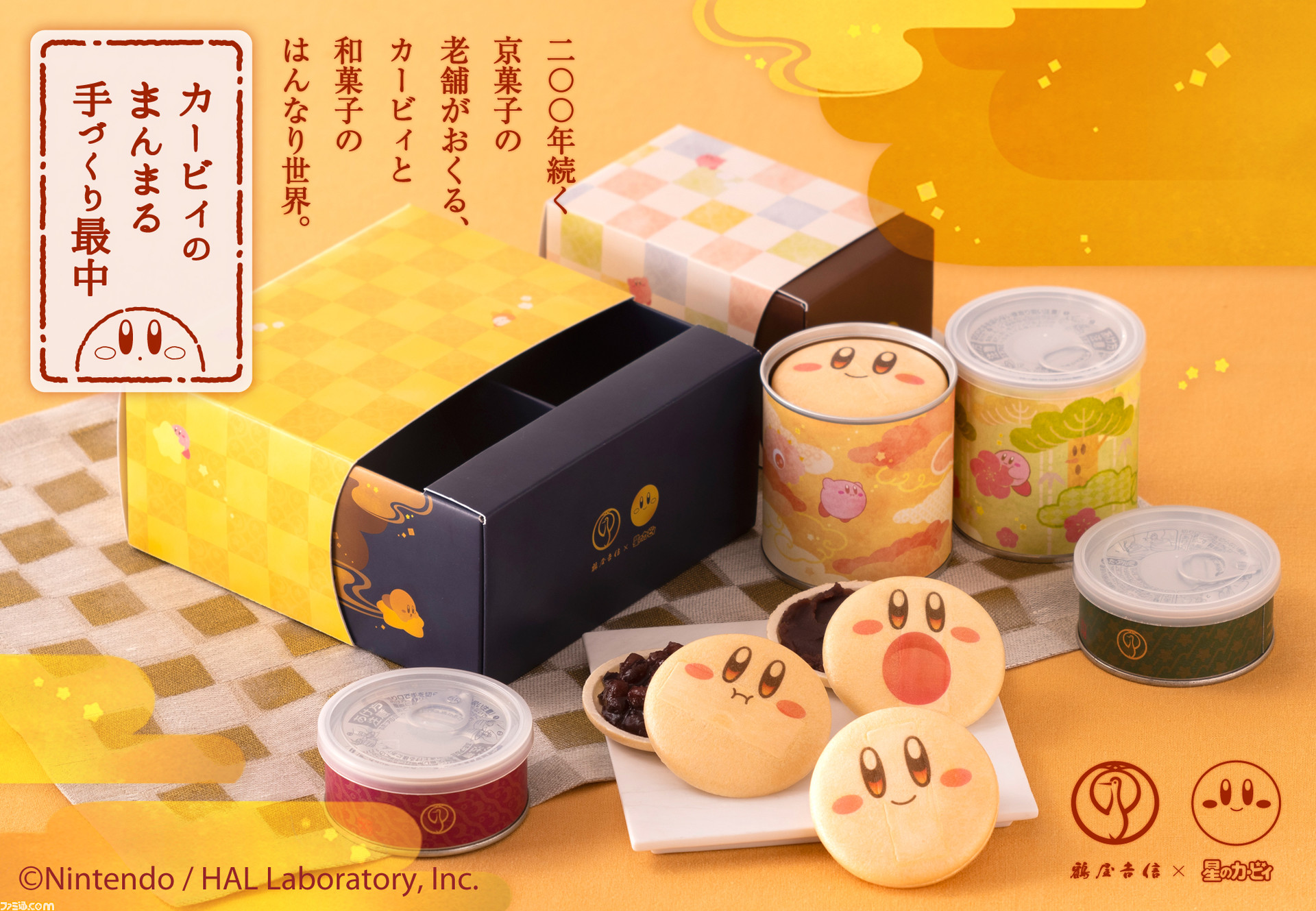 星のカービィ』と京都老舗菓子司“鶴屋吉信”がコラボ！ “カービィの