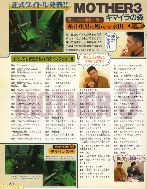 岩田さん 編集担当 永田泰大インタビュー 岩田聡のこと Mother のこと 糸井重里のこと あとファミ通のことを聞く ファミ通 Com