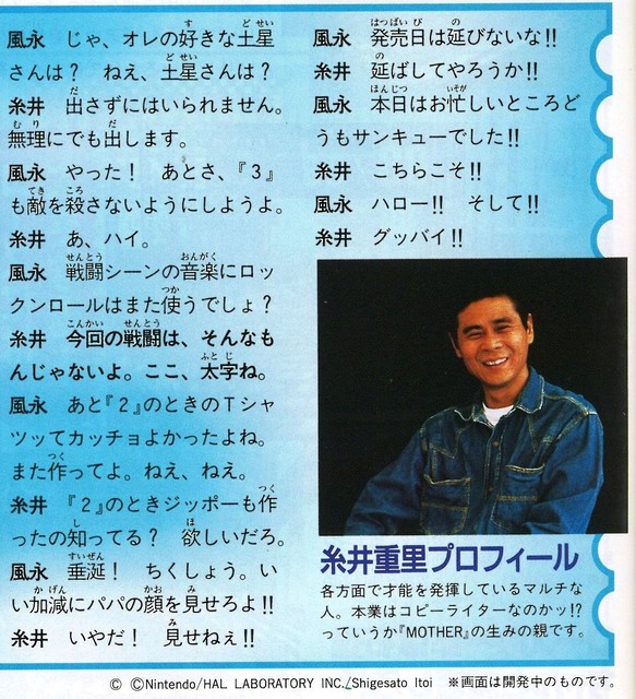 岩田さん 編集担当 永田泰大インタビュー 岩田聡のこと Mother のこと 糸井重里のこと あとファミ通のことを聞く ゲーム エンタメ最新情報のファミ通 Com