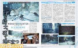 『モンスターハンターワールド:アイスボーン』先行体験会リポート＆開発陣インタビューを掲載【先出し週刊ファミ通】_02