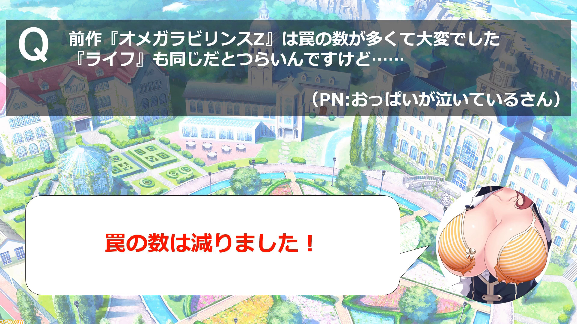 オメガラビリンス ライフ』と『ラビリンス ライフ』の“購乳前