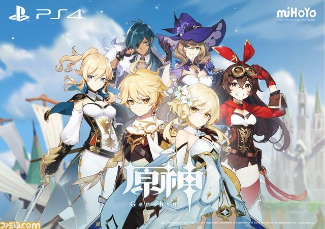 オープンワールド型rpg 原神 が年にps4向けにリリース決定 ゲーム エンタメ最新情報のファミ通 Com